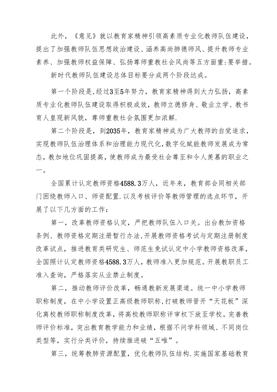 （3篇）弘扬教育家精神加强新时代高素质专业化教师队伍建设心得体会（详细版）.docx_第2页