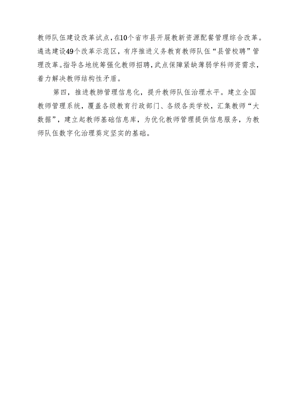 （3篇）弘扬教育家精神加强新时代高素质专业化教师队伍建设心得体会（详细版）.docx_第3页