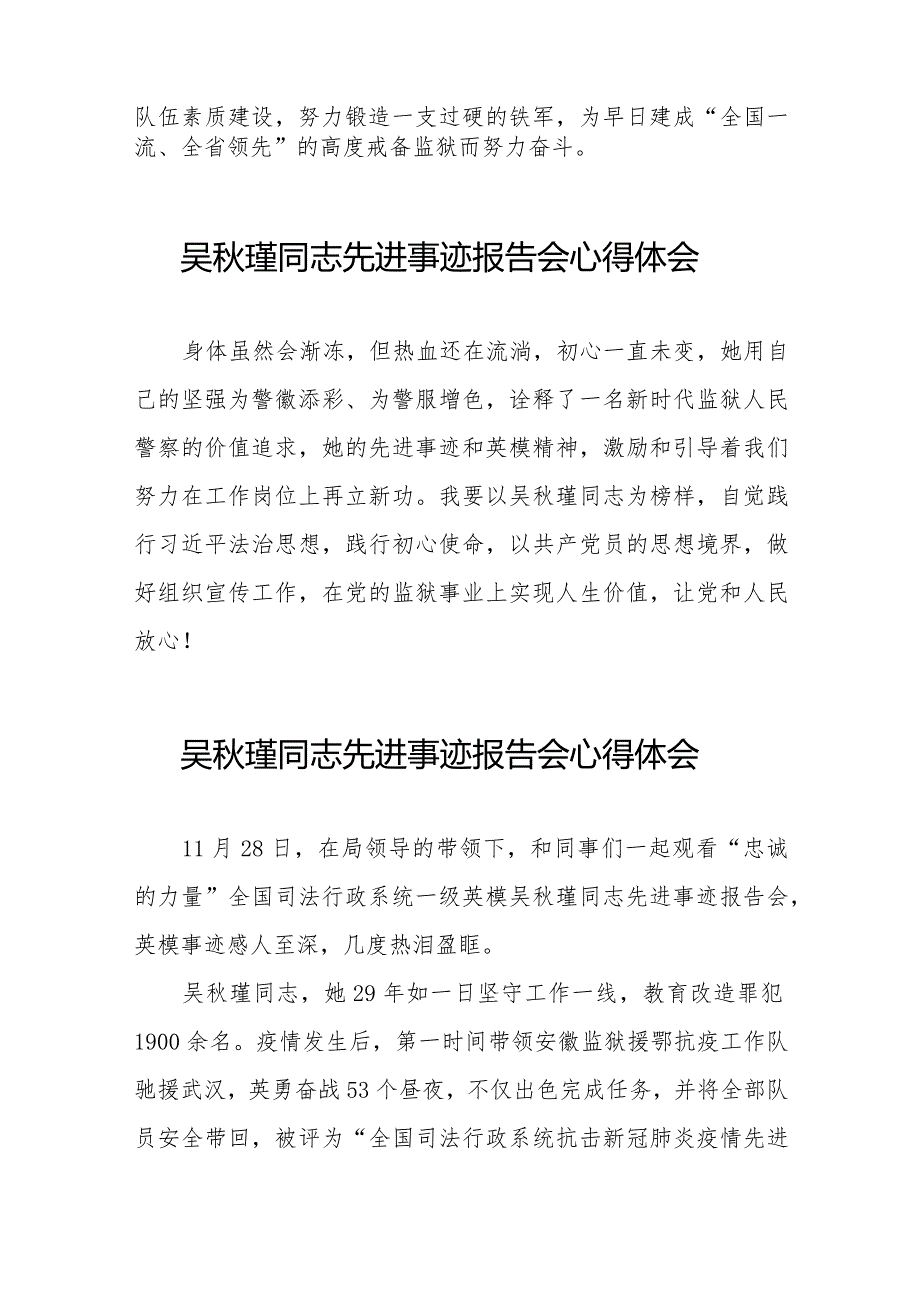 学习吴瑾同志先进事迹报告会的心得体会发言材料十七篇.docx_第2页