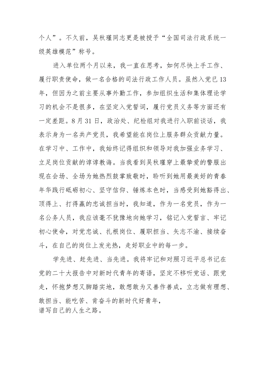 学习吴瑾同志先进事迹报告会的心得体会发言材料十七篇.docx_第3页