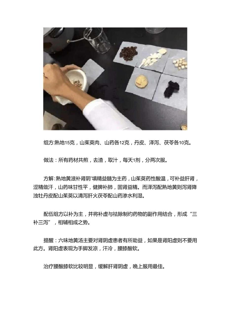 六味地黄丸的新用法：活血化瘀、补肝益肾降血压（视频）.docx_第2页