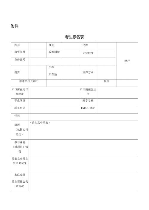 考生报名表.docx