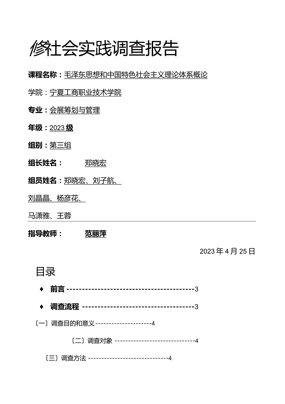 大学生网络使用情况调查报告范文.docx_第1页