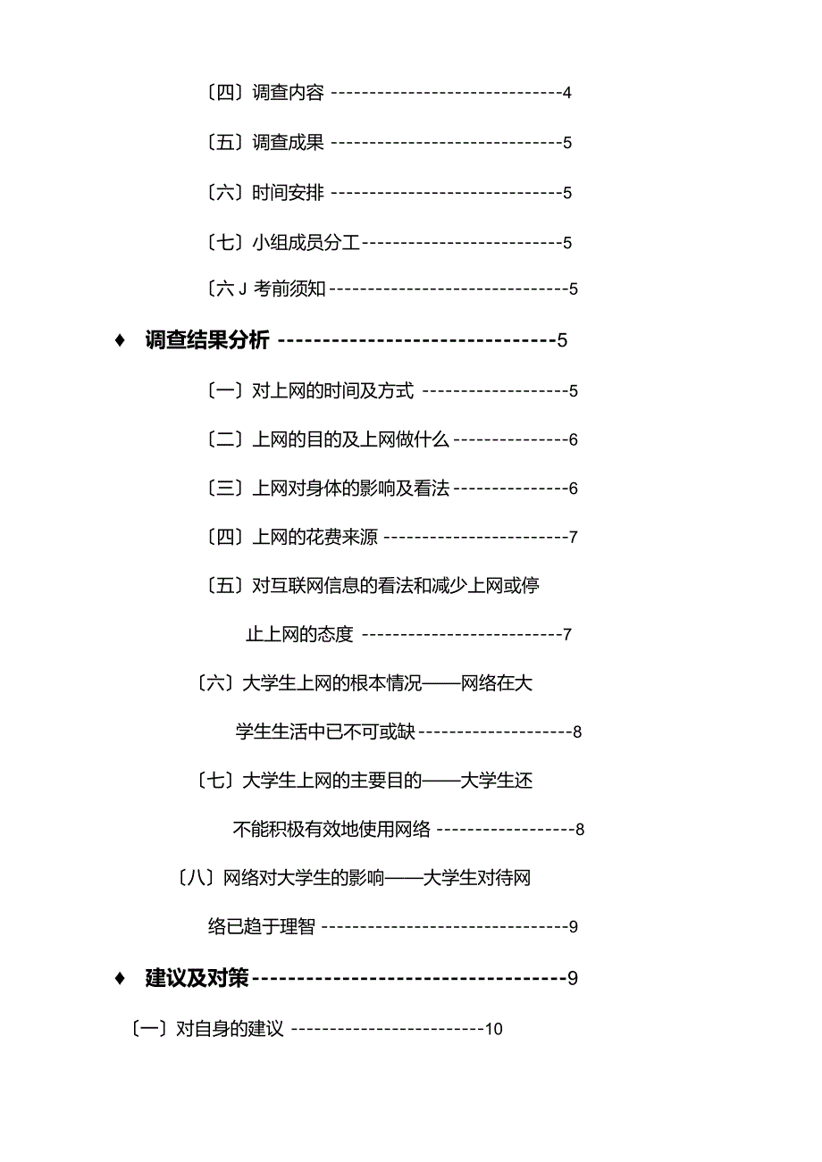 大学生网络使用情况调查报告范文.docx_第2页