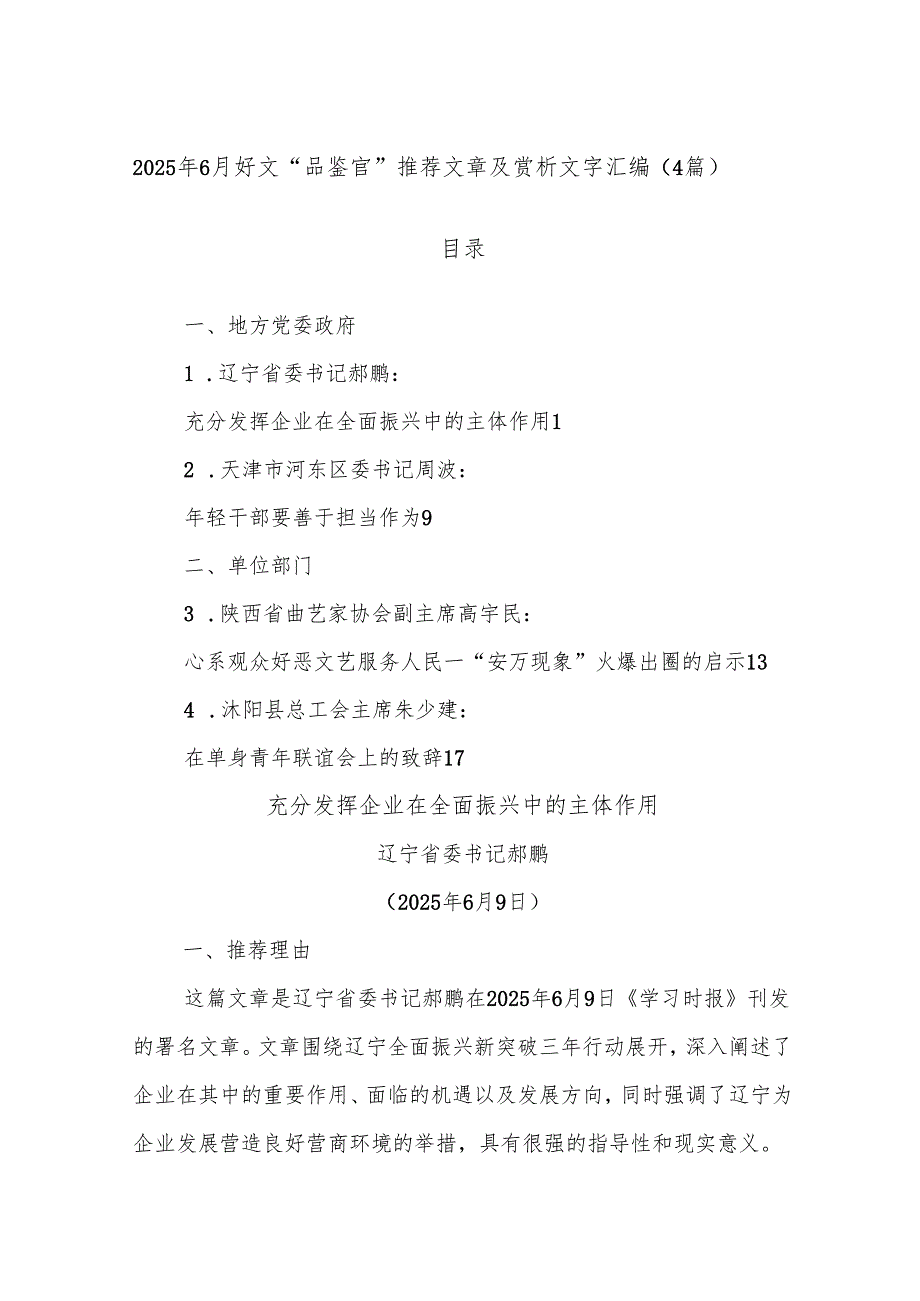 (4篇)2025年6月好文”品鉴官”推荐文章及赏析文字汇编.docx_第1页