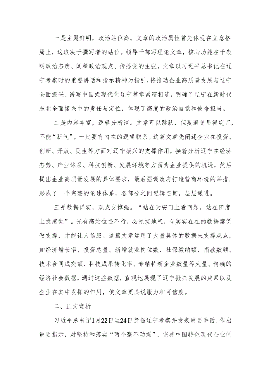 (4篇)2025年6月好文”品鉴官”推荐文章及赏析文字汇编.docx_第2页