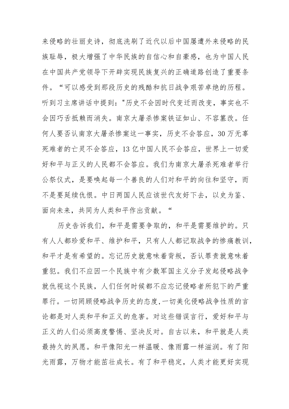 南京大屠杀死难者国家公祭日心得体会例文合集.docx_第2页