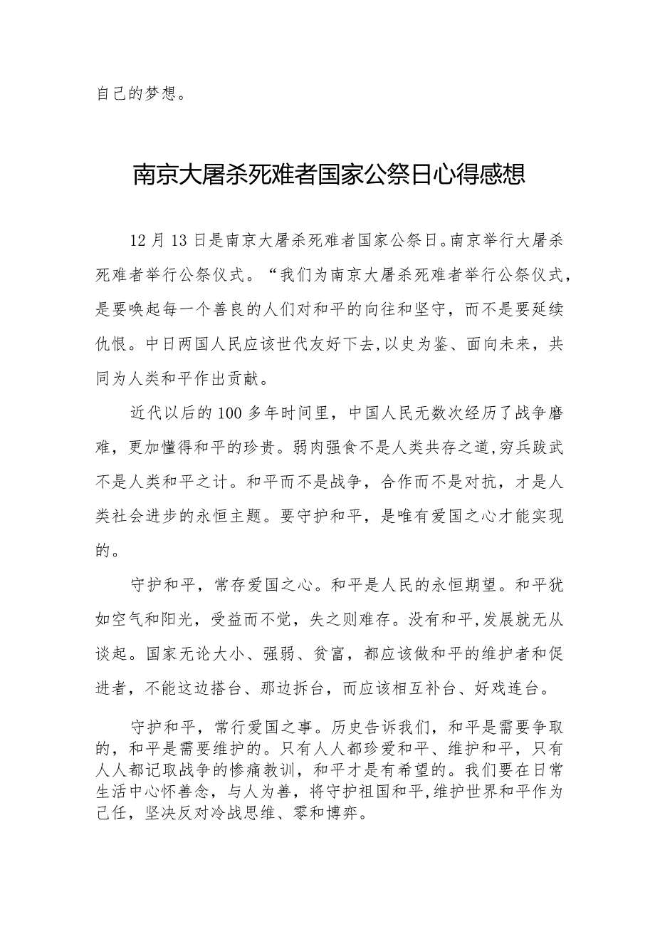 南京大屠杀死难者国家公祭日心得体会例文合集.docx_第3页