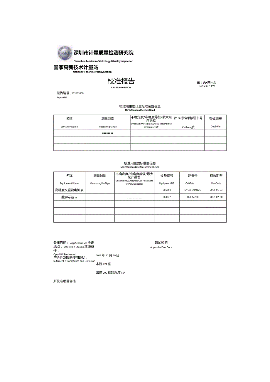 KDAS500直流断路器安秒特性测试仪校准证书.docx_第2页