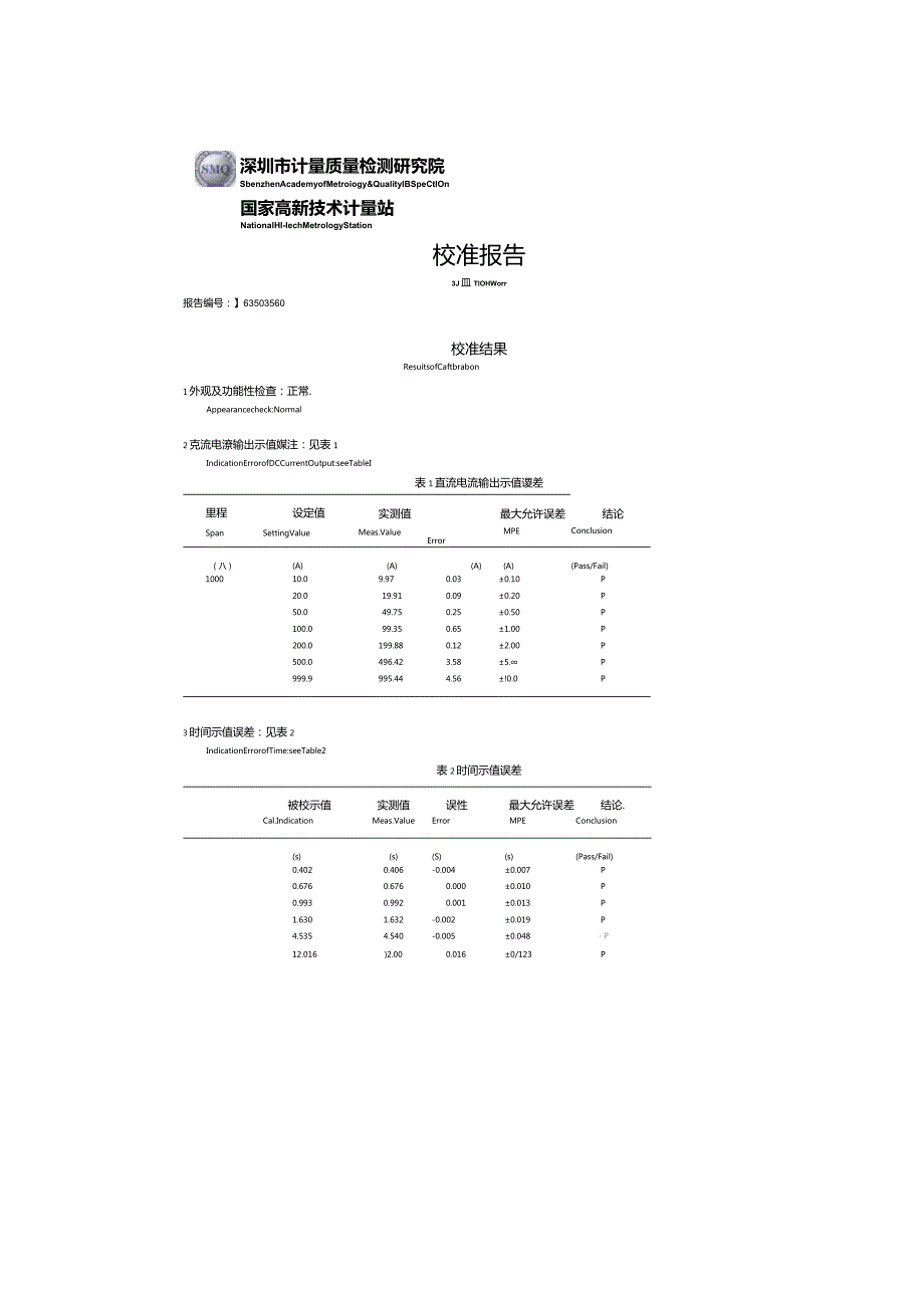 KDAS500直流断路器安秒特性测试仪校准证书.docx_第3页