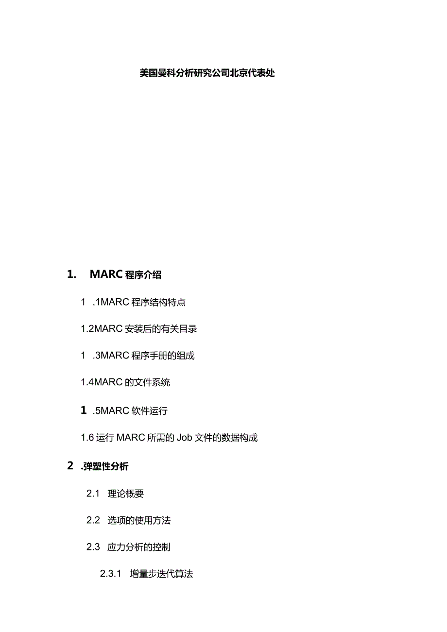 培训体系MARC培训手册.docx_第3页