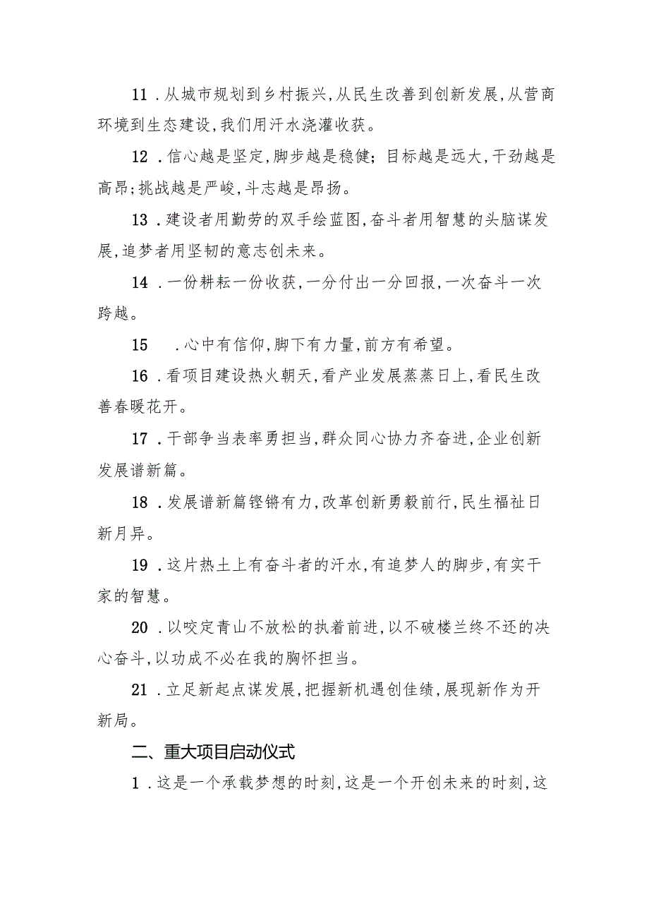 领导讲话稿写作排比句60例.docx_第2页