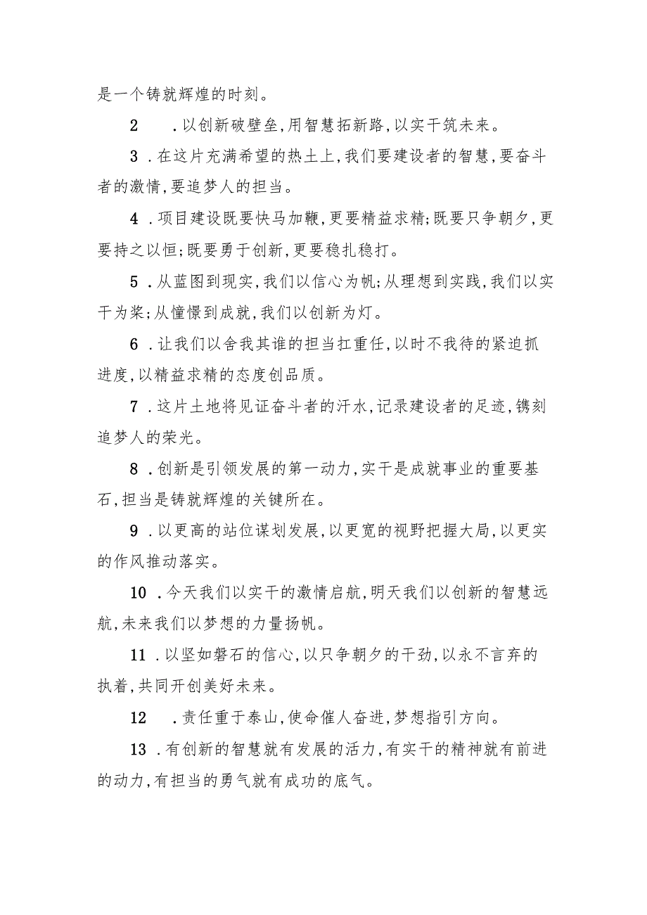 领导讲话稿写作排比句60例.docx_第3页
