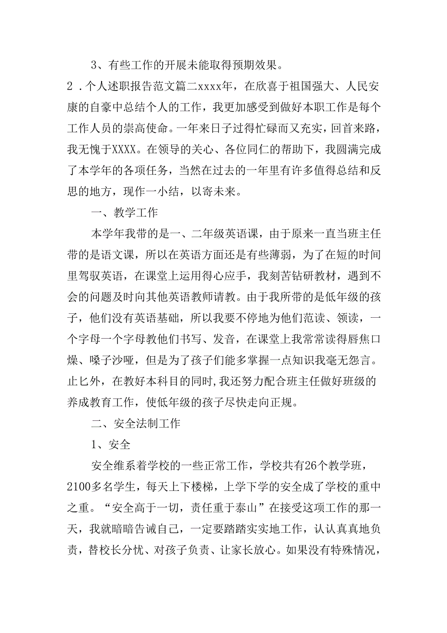 个人述职报告范文20篇.docx_第3页