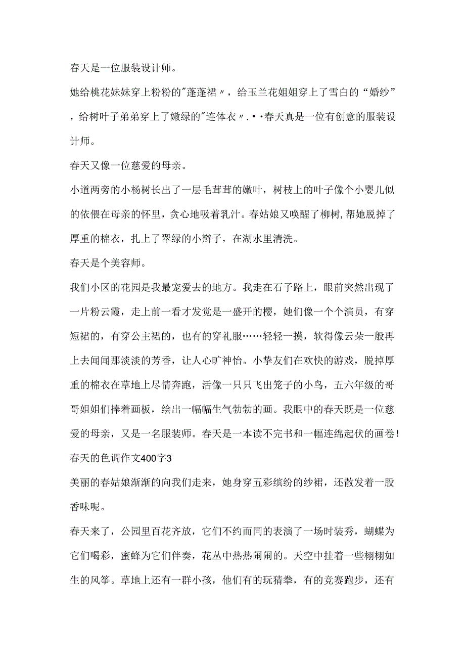 天的色彩作文400字.docx_第2页