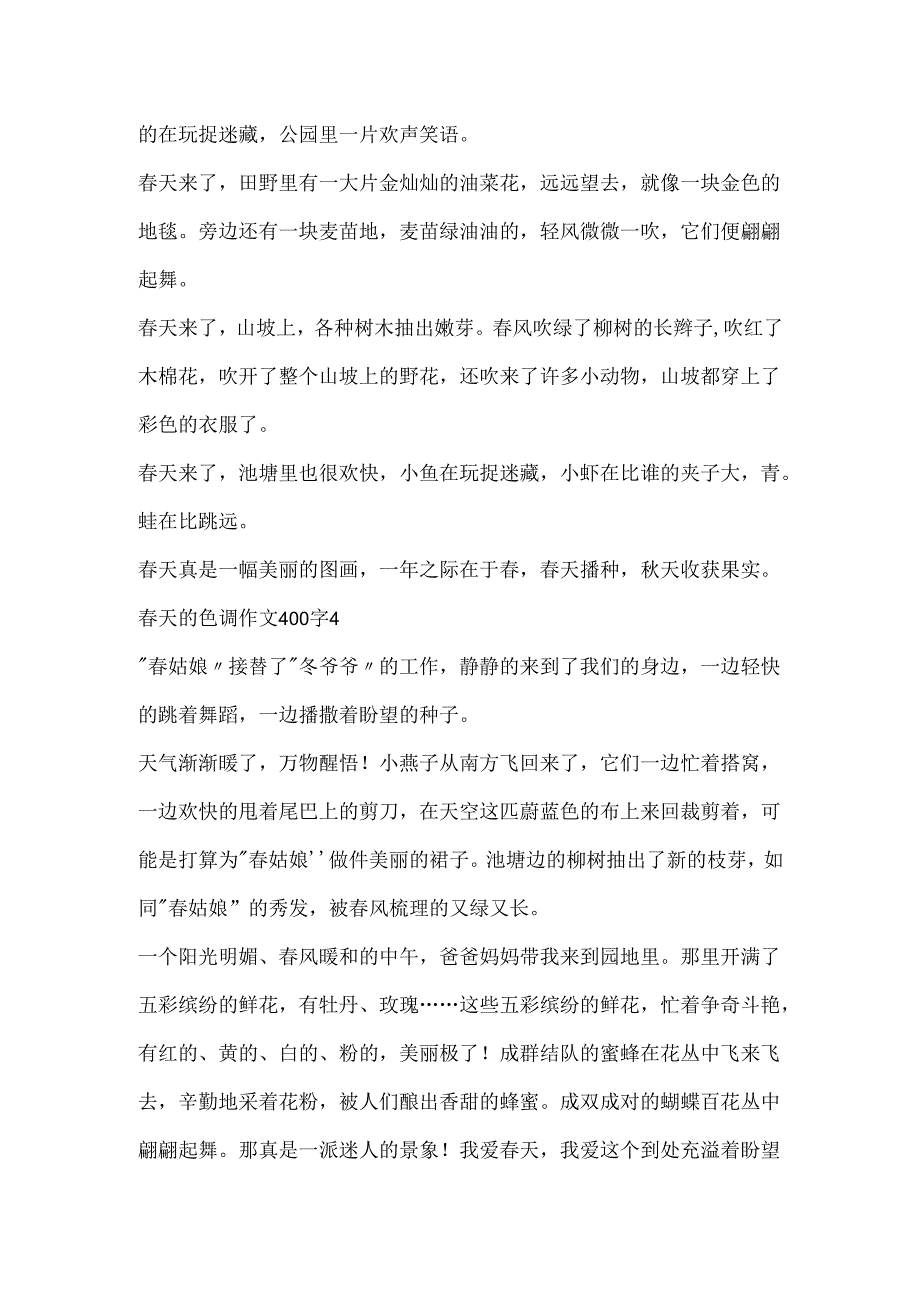 天的色彩作文400字.docx_第3页