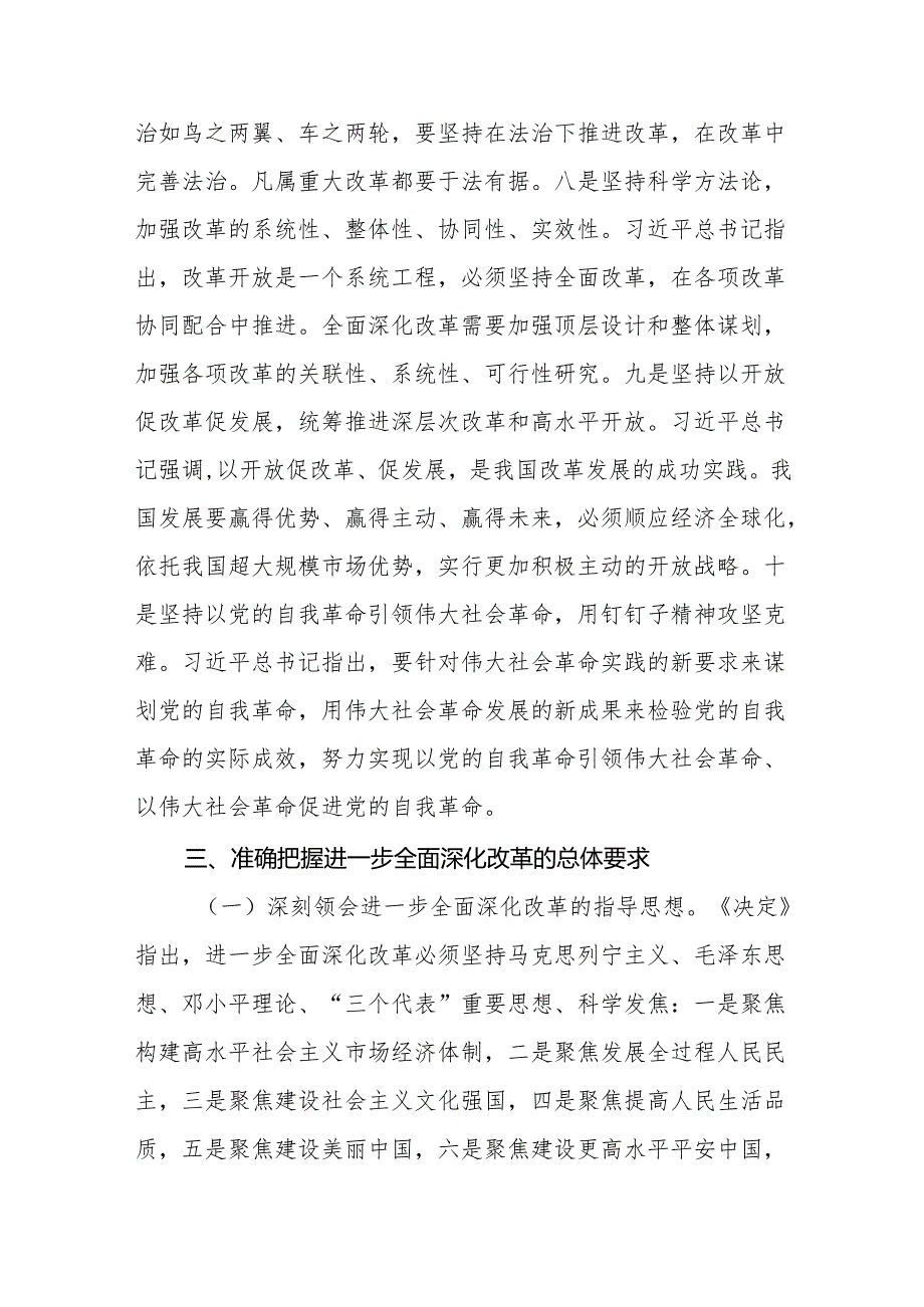 3篇党的二十三中全会精神宣讲材料.docx_第3页