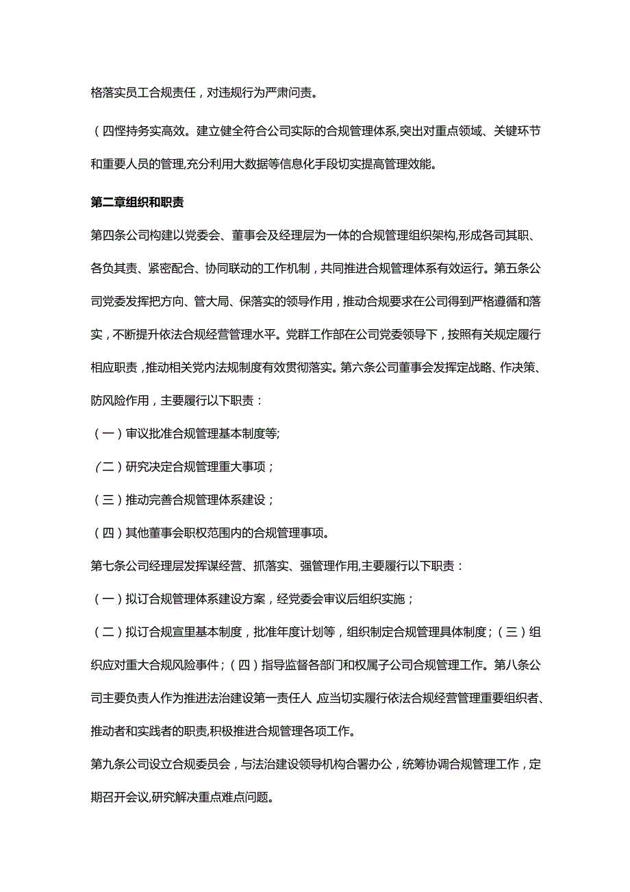 上市公司合规、内控、风险管理办法.docx_第2页