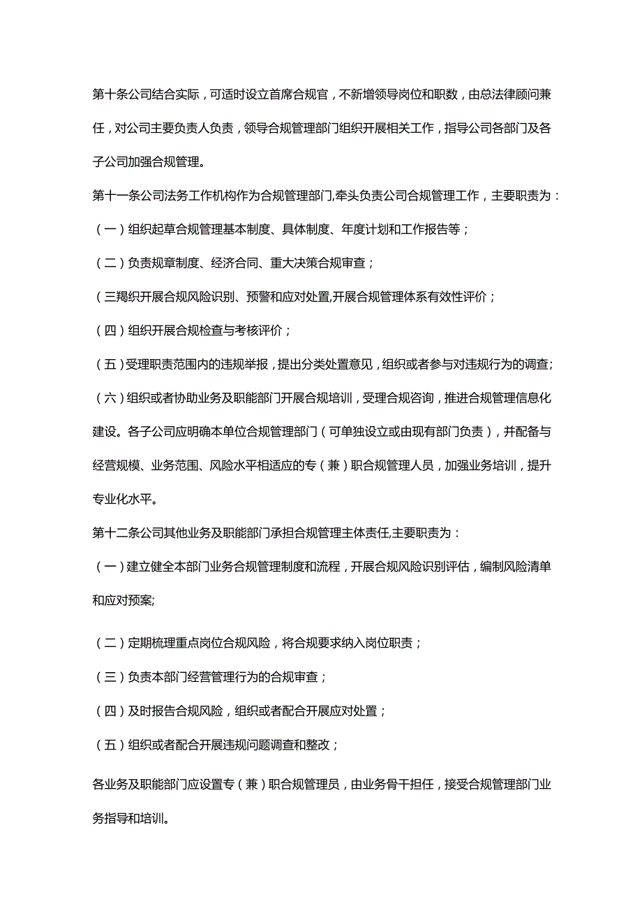 上市公司合规、内控、风险管理办法.docx_第3页