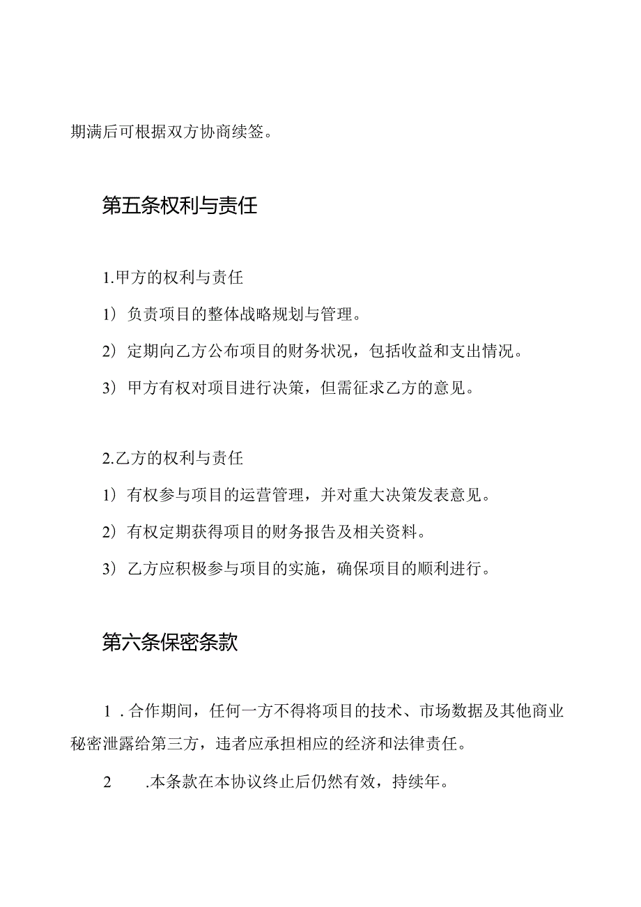 公司企业内部职员入股协议书.docx_第3页