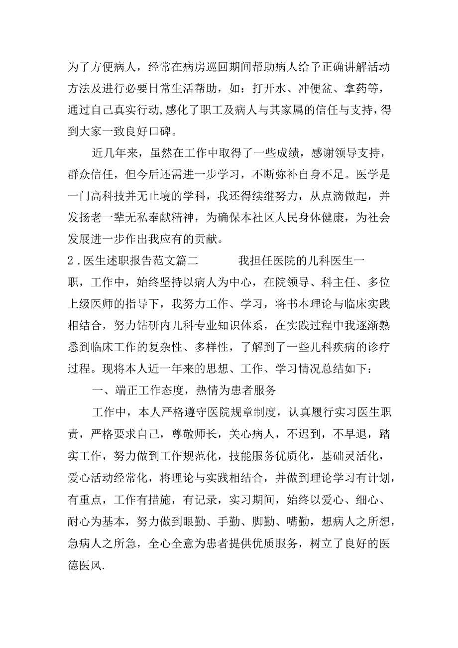 医生述职报告范文（通用30篇）.docx_第2页