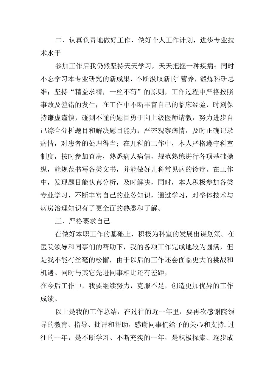 医生述职报告范文（通用30篇）.docx_第3页
