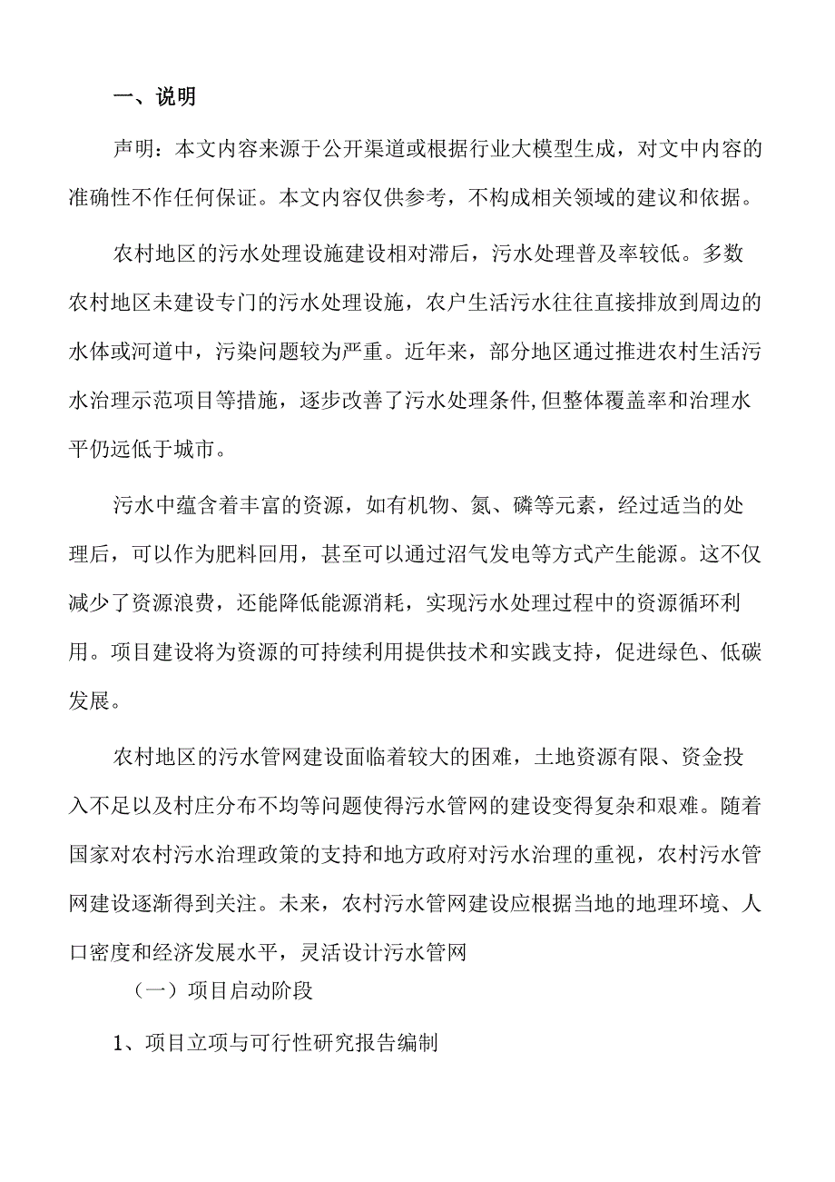 城乡污水处理系统及管网建设项目申请报告.docx_第2页