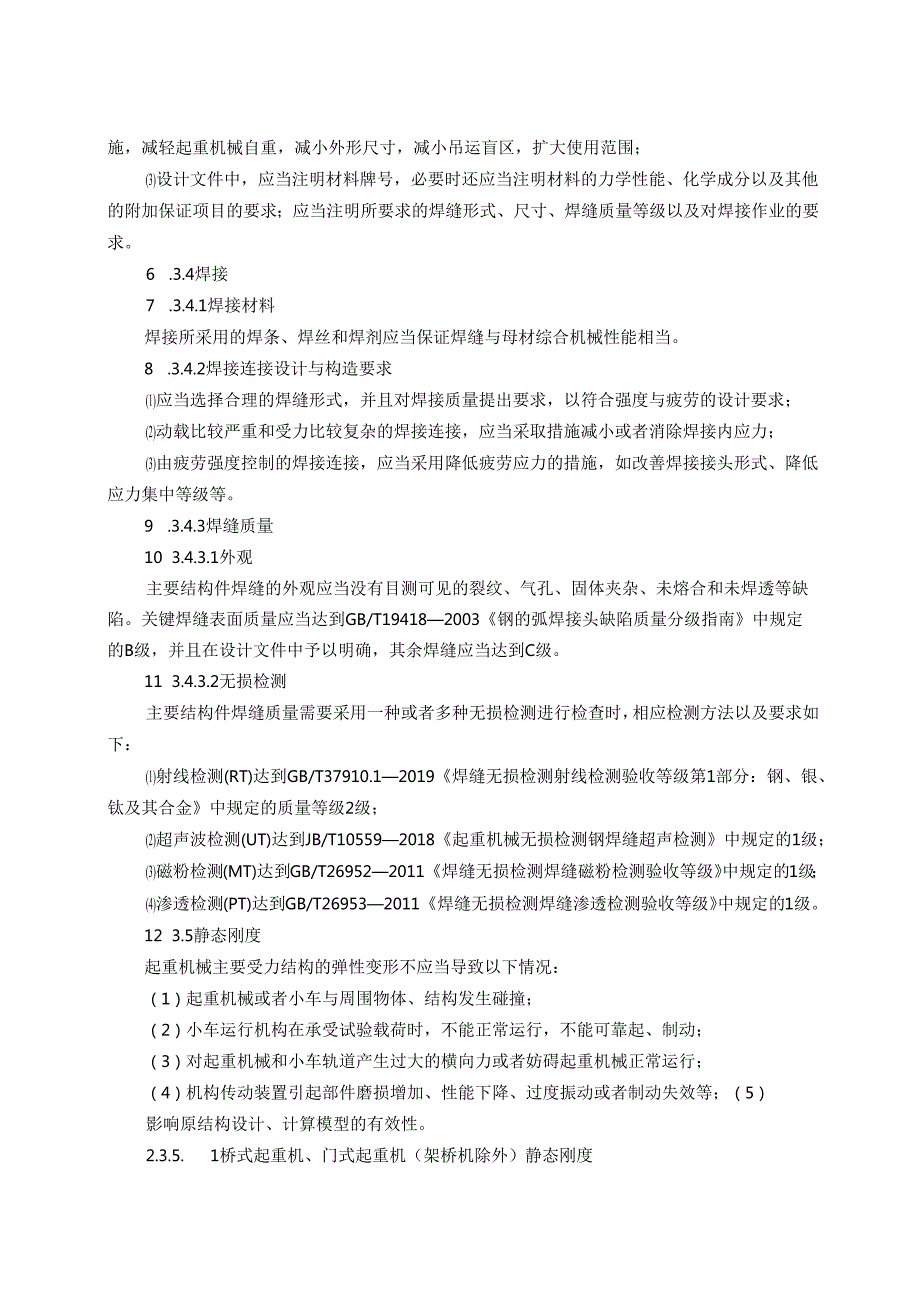起重机械安全技术规程.docx_第2页