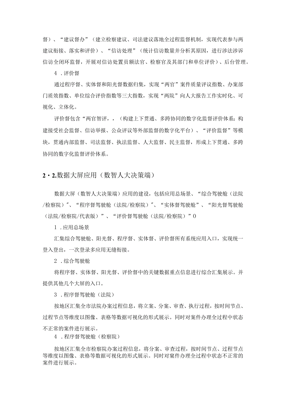 “X司评XX人大司法监督在线”建设项目采购需求.docx_第3页