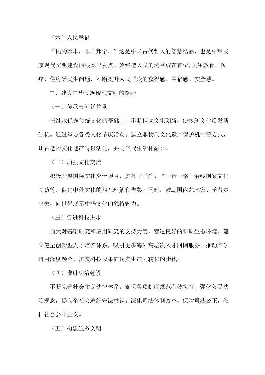 2024年国开形策大作业之中华民族现代文明有哪些鲜明特质？建设中华民族现代文明的路径是什么？（附6份答案）.docx_第3页