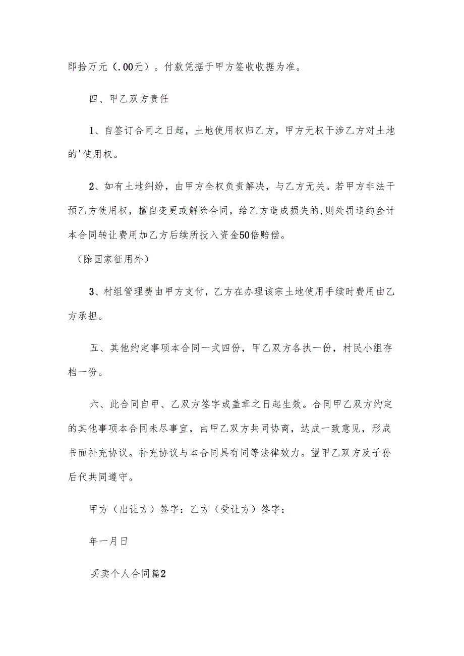 买卖个人合同（5篇）.docx_第2页