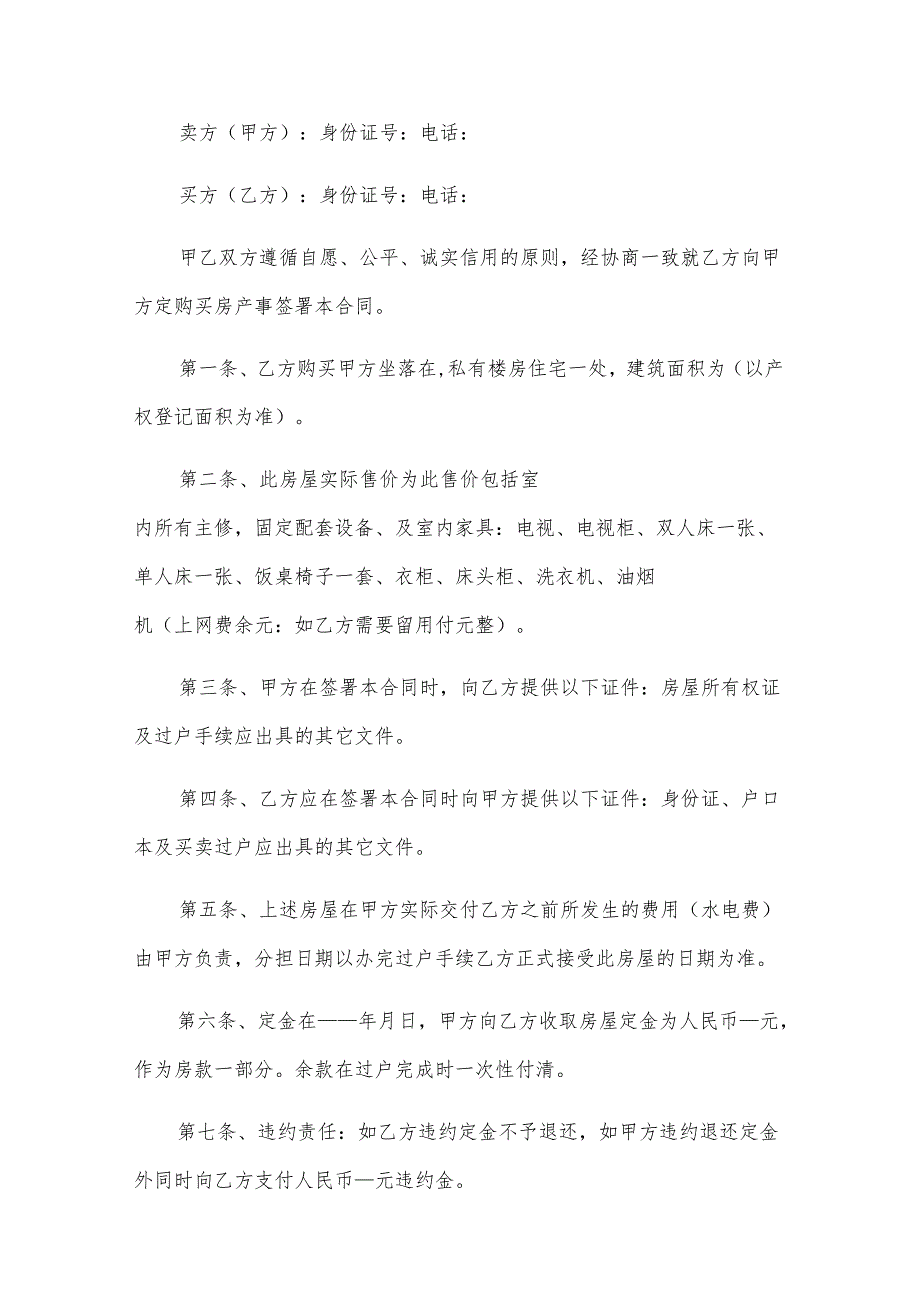买卖个人合同（5篇）.docx_第3页