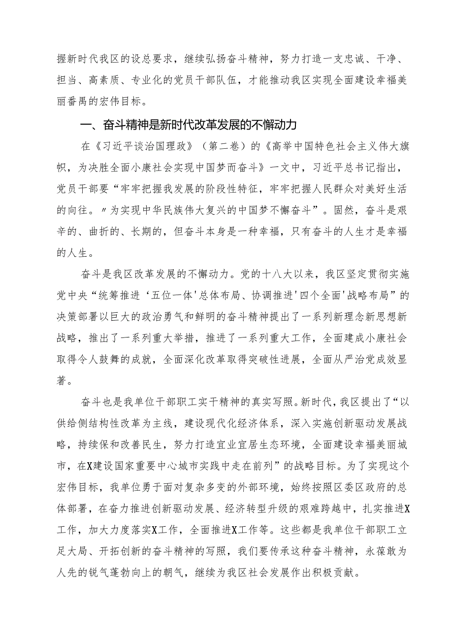 2024年十10月庆祝新中国成立75周年专题党课（共8篇）.docx_第2页