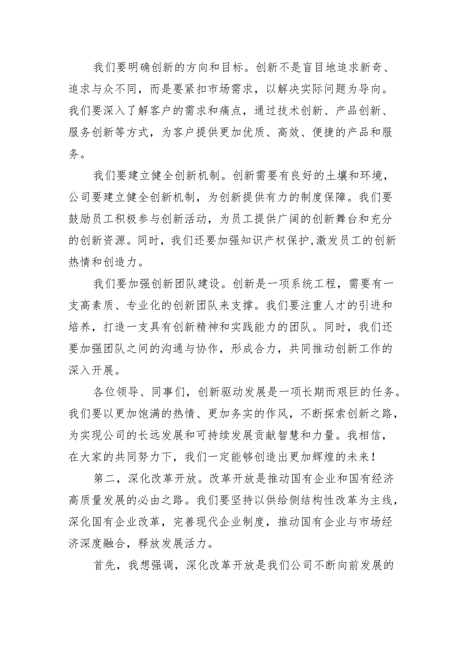 公司理论学习中心组关于深刻把握国有经济和国有企业高质量发展根本遵循主题研四篇（精选）.docx_第2页