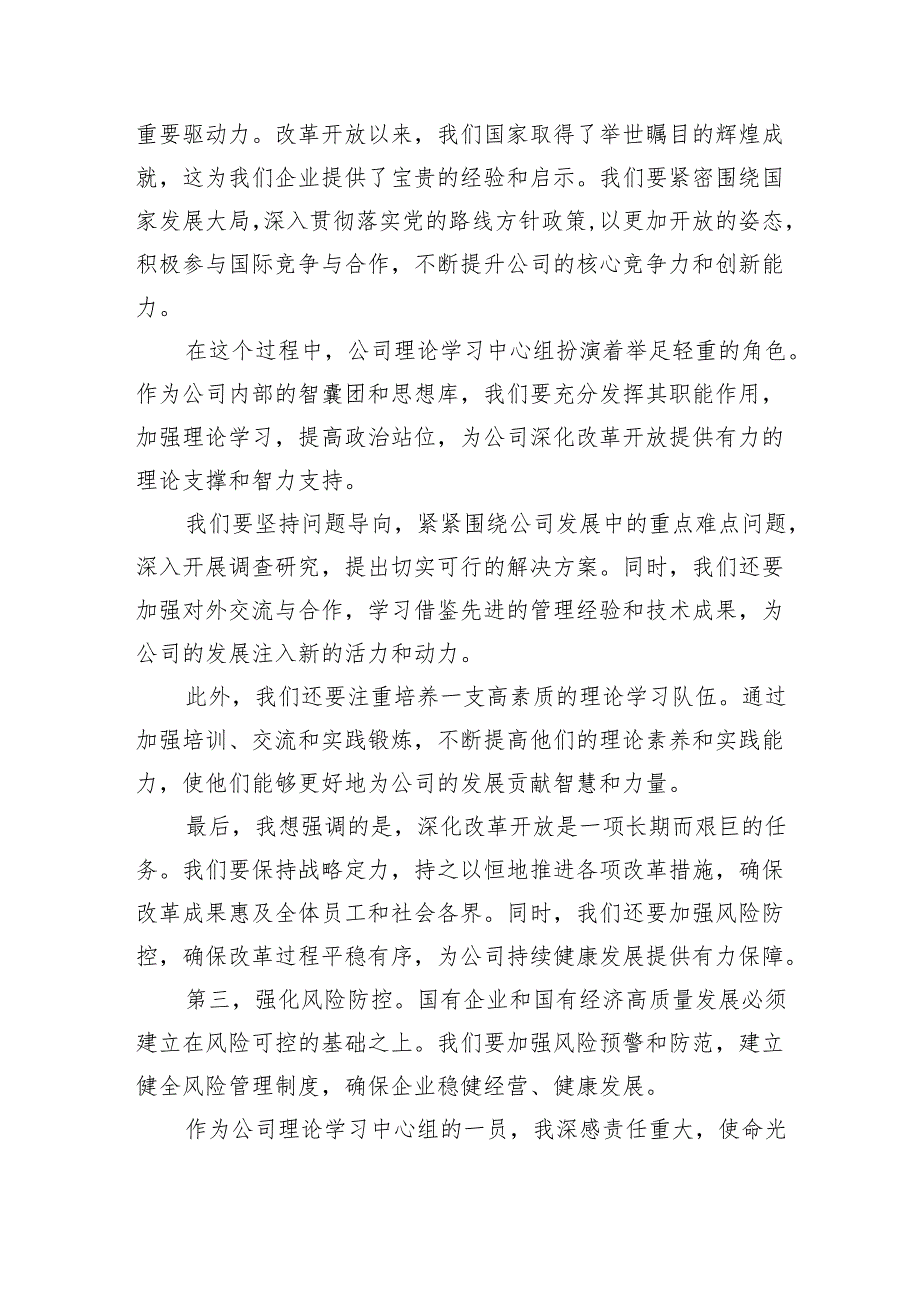 公司理论学习中心组关于深刻把握国有经济和国有企业高质量发展根本遵循主题研四篇（精选）.docx_第3页