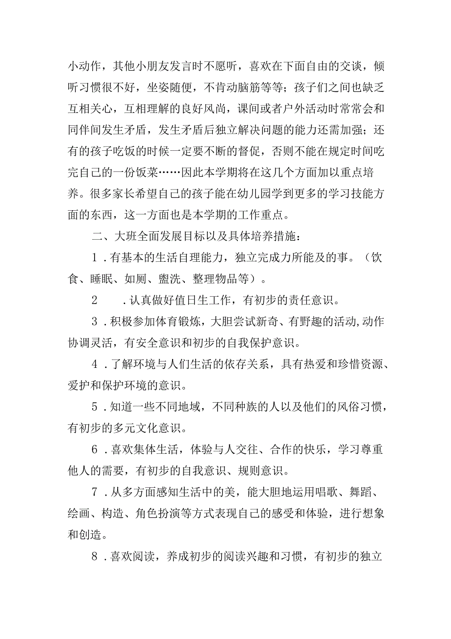 家长会教育心得体会简短（精选30篇）.docx_第2页