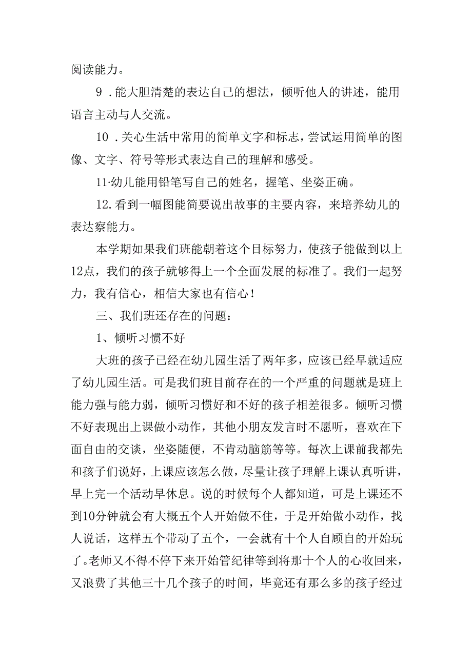 家长会教育心得体会简短（精选30篇）.docx_第3页