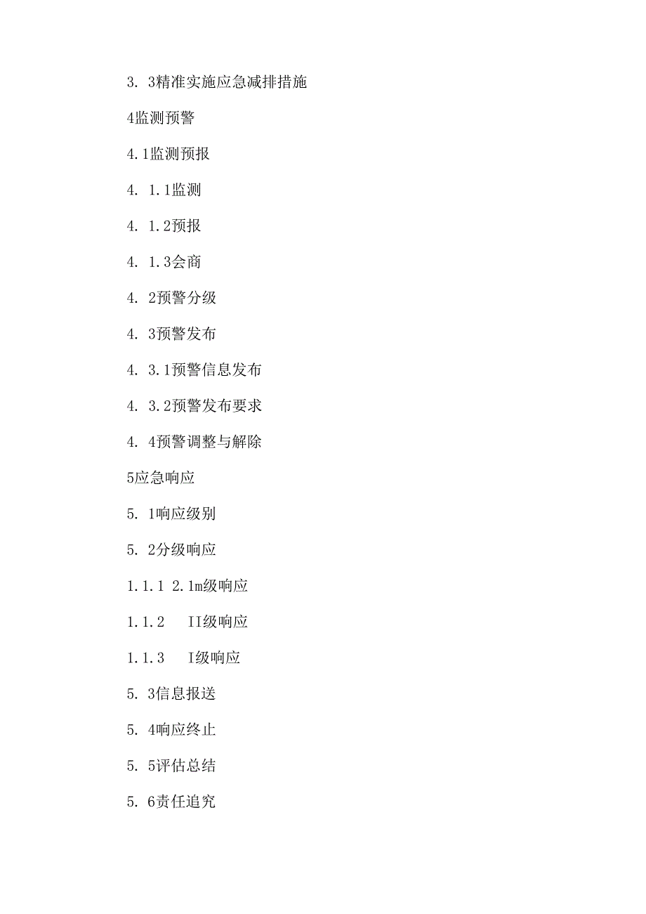 重污染天气应急预案（征求意见稿）.docx_第3页