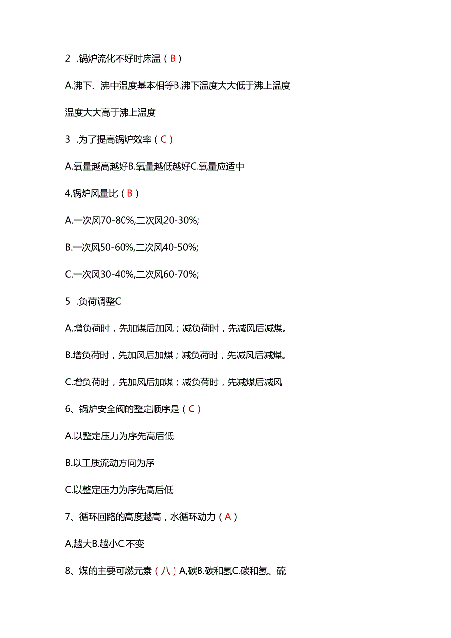 循环流化床锅炉岗位练兵试题（含答案）.docx_第3页