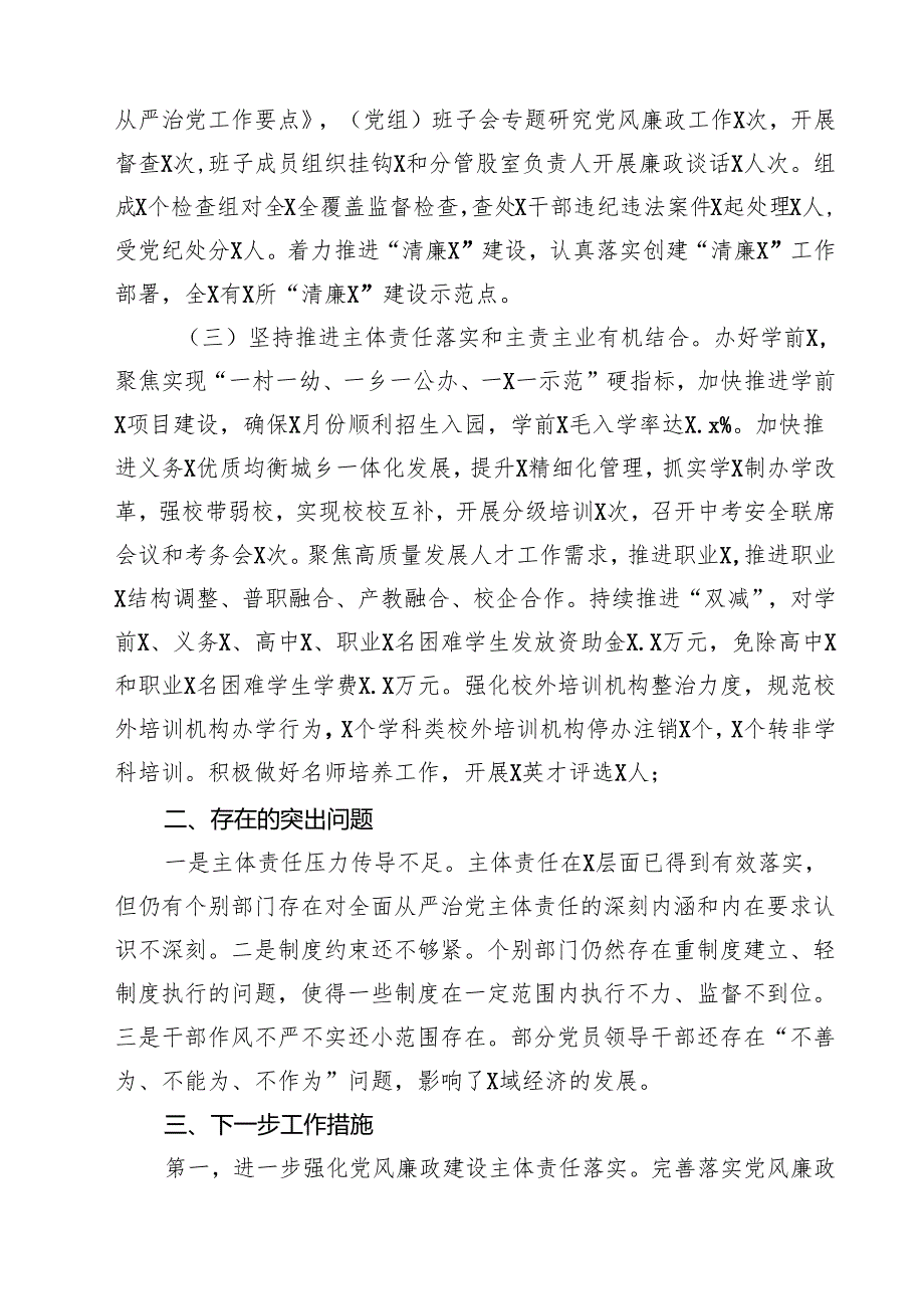 单位党委（党组）2024年上半年履行全面从严治党主体责任工作总结报告（共四篇）.docx_第2页