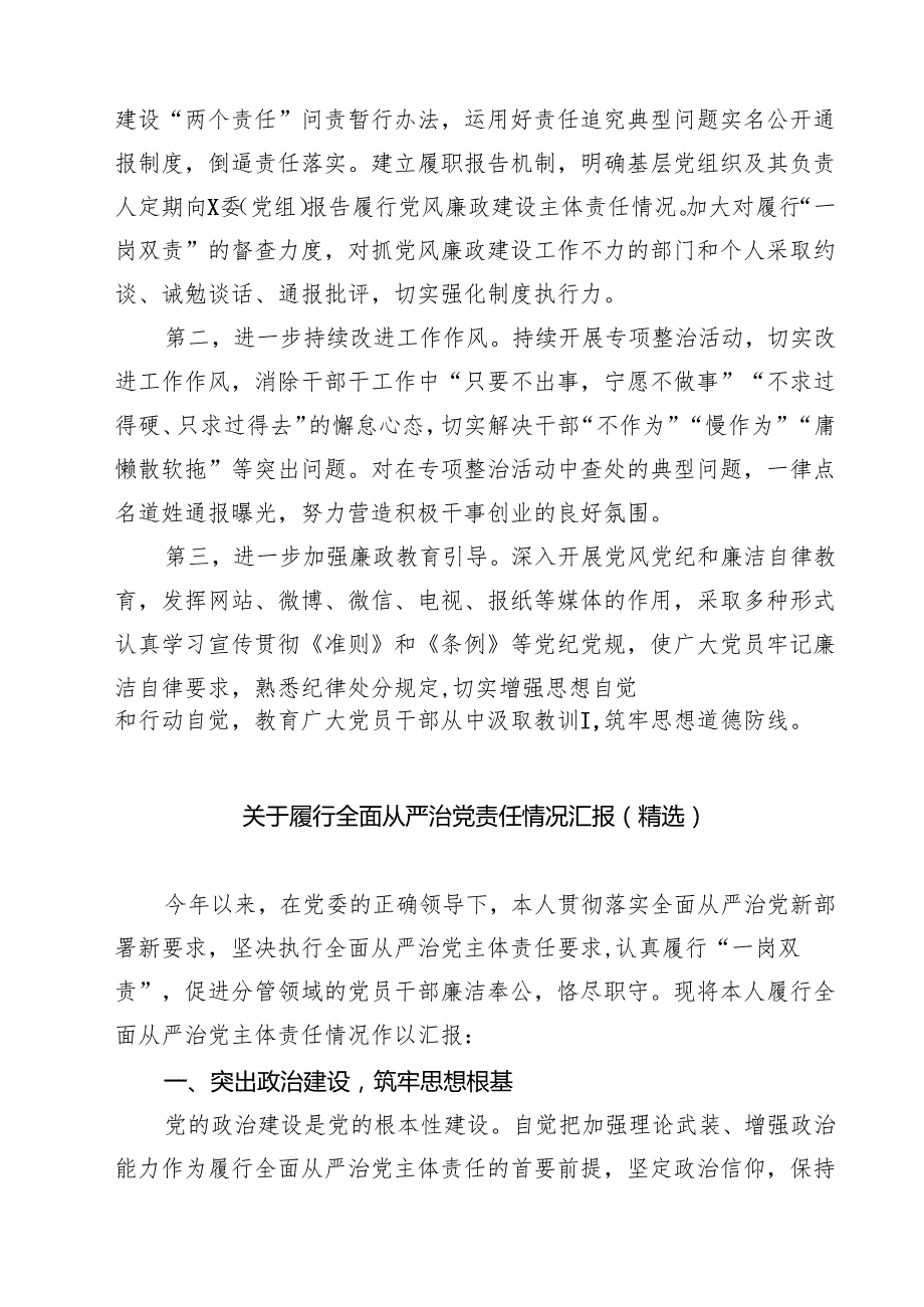 单位党委（党组）2024年上半年履行全面从严治党主体责任工作总结报告（共四篇）.docx_第3页