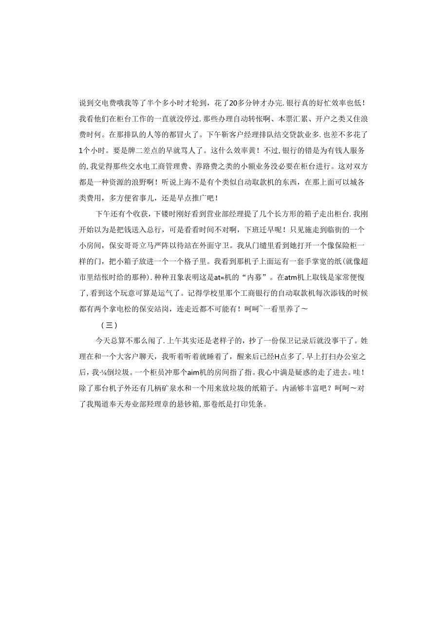 银行实习报告怎么写.docx_第2页