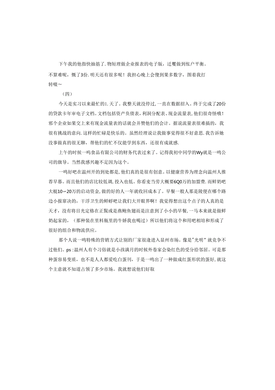 银行实习报告怎么写.docx_第3页