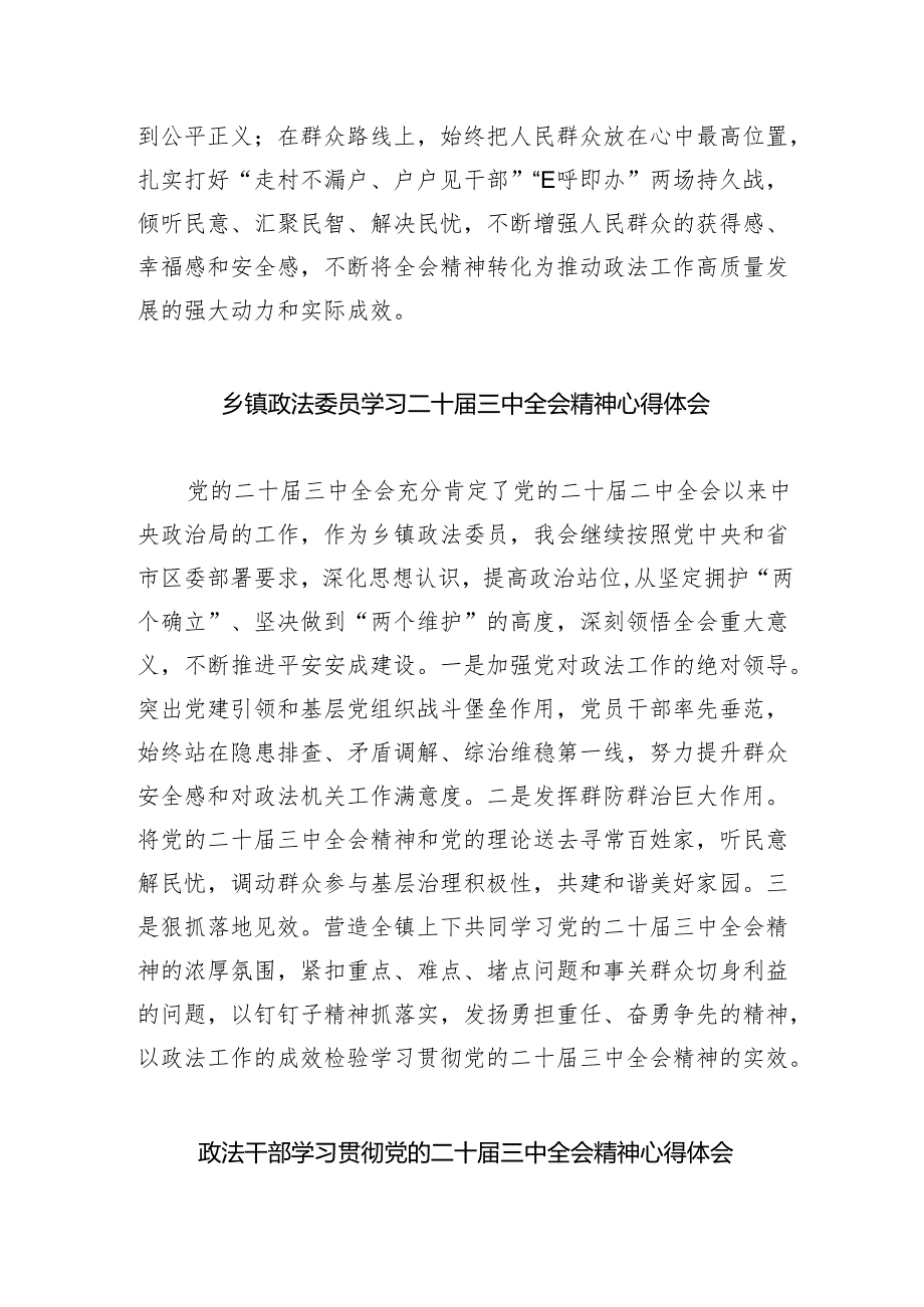 政法干部学习贯彻党的二十三中全会精神心得体会（共五篇）汇编.docx_第3页
