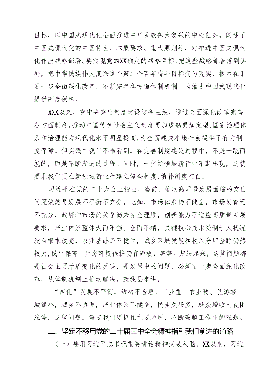 某县委书记在中心组学习研讨会上关于党的二十三中全会精神的发言提纲（共12篇）.docx_第3页