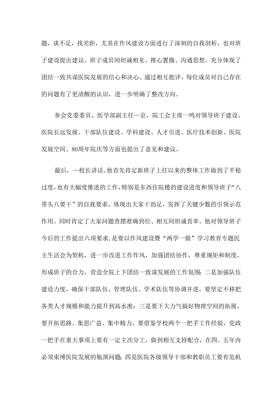 党支部组织生活会小结18篇.docx_第3页