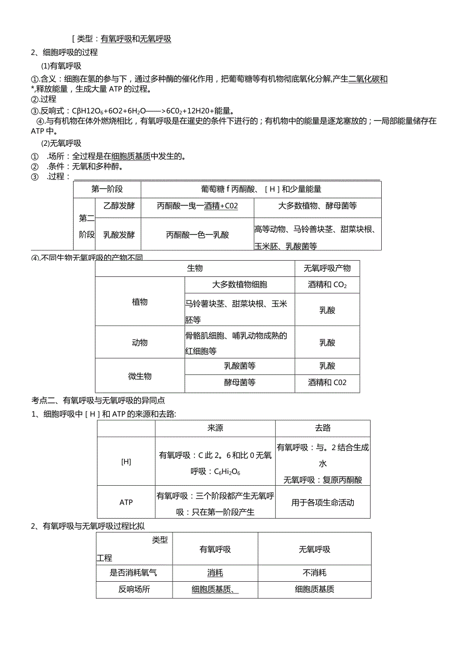 呼吸作用与光合作用一轮复习经典教案.docx_第2页