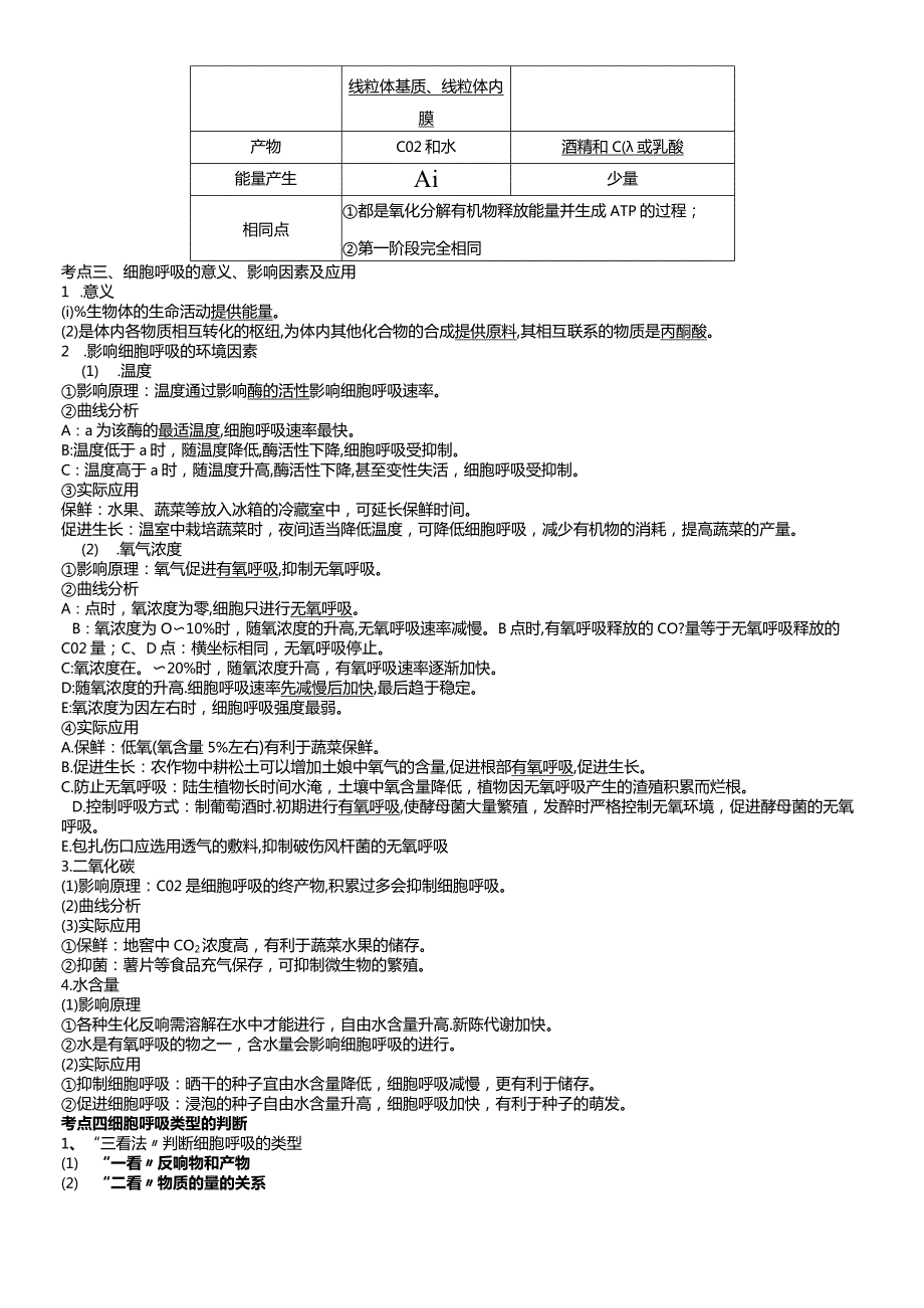 呼吸作用与光合作用一轮复习经典教案.docx_第3页