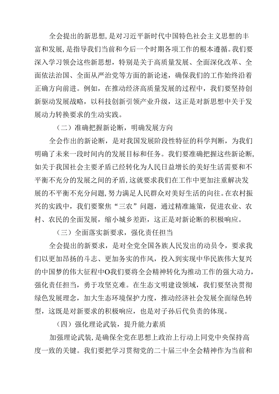 某县人大常委会主任在学习贯彻党的二十三中全会精神专题研讨班上的交流发言材料10篇（最新版）.docx_第3页