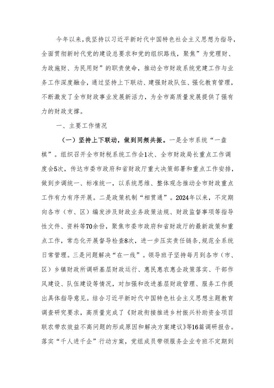 局党组书记2024年述职述廉述党建工作报告.docx_第1页